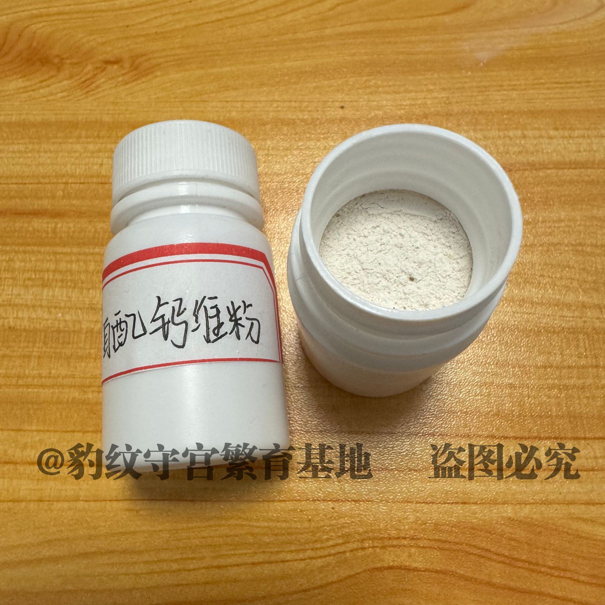 【自用钙粉维生素】钙粉维生素含D3 混合装 爬房几千只守宫在用