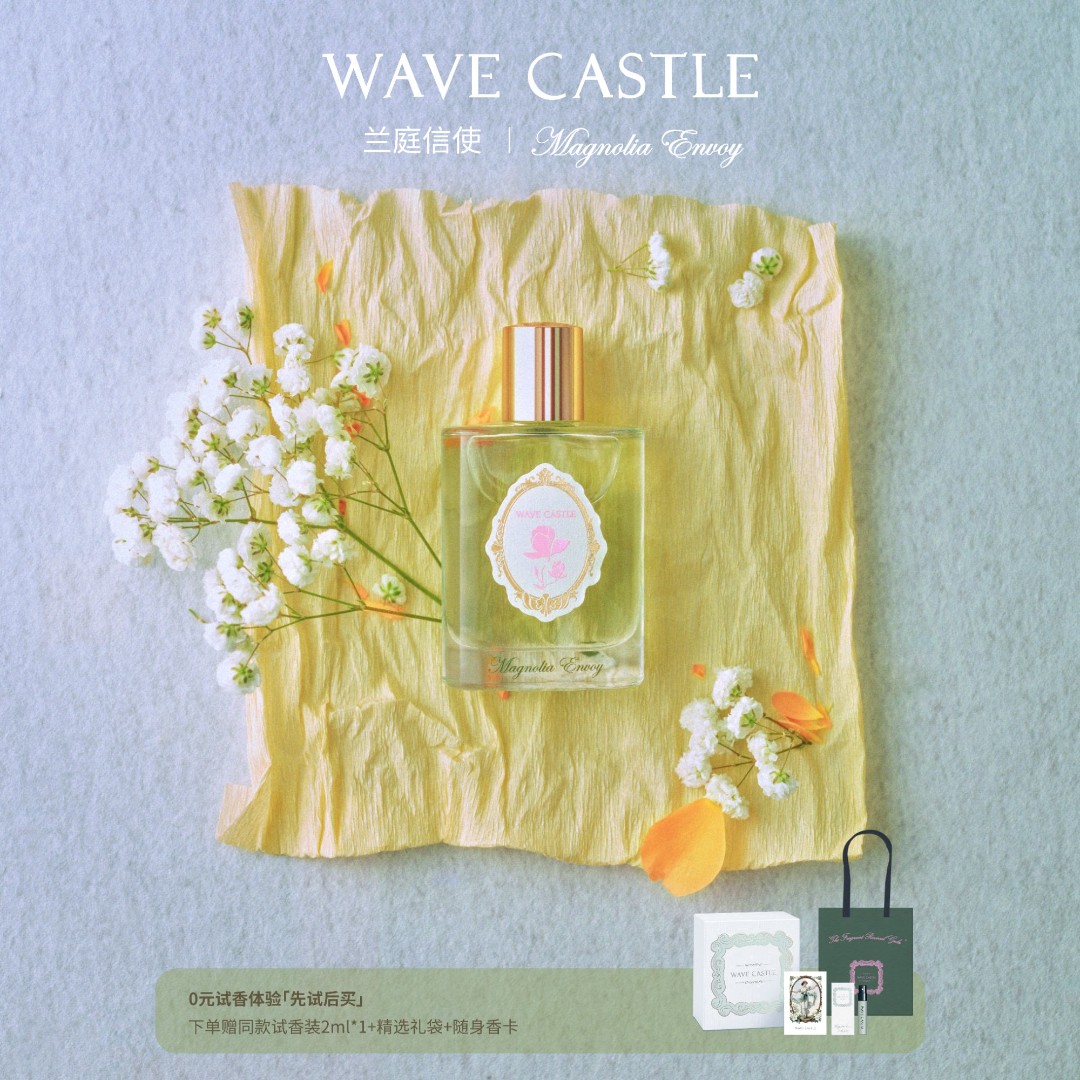 Wave Castle风屿涧香水【双十一专享】兰庭信使香水 清新玉兰花香