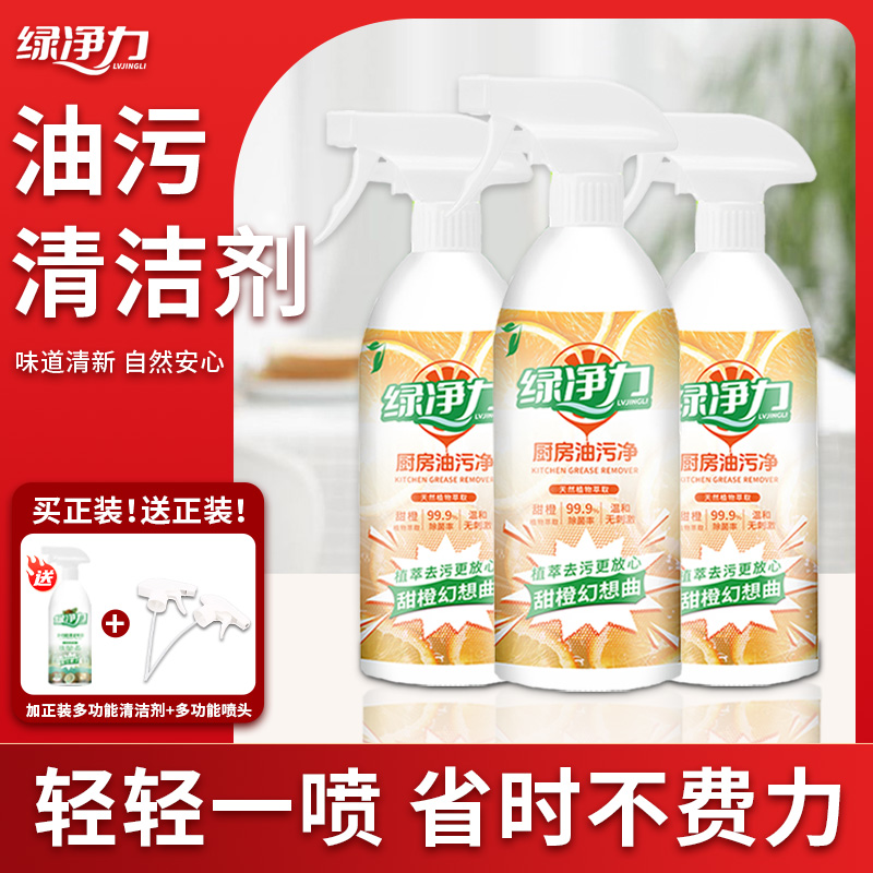 【家政同款】绿净力厨房油烟机去重油污去油王污渍清洁多效合一家居