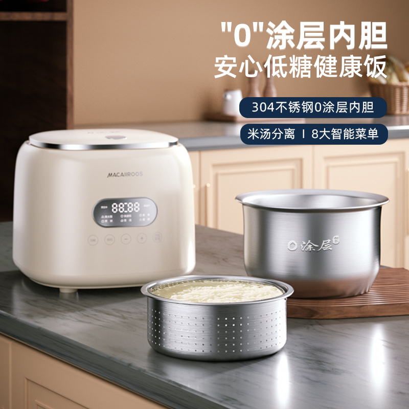 迈卡罗（Macaiiroos）智能低糖电饭煲 降糖微压 2.5L MC-RS25M 家用