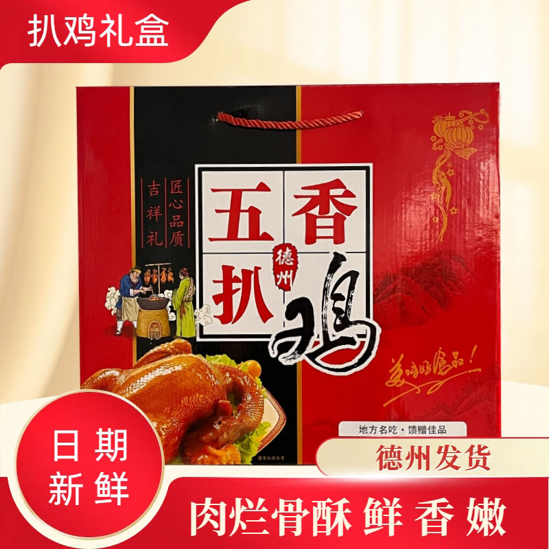 【礼盒两只装】山东特产中秋送礼佳品德州五香扒鸡鸡熏鸡400g*2