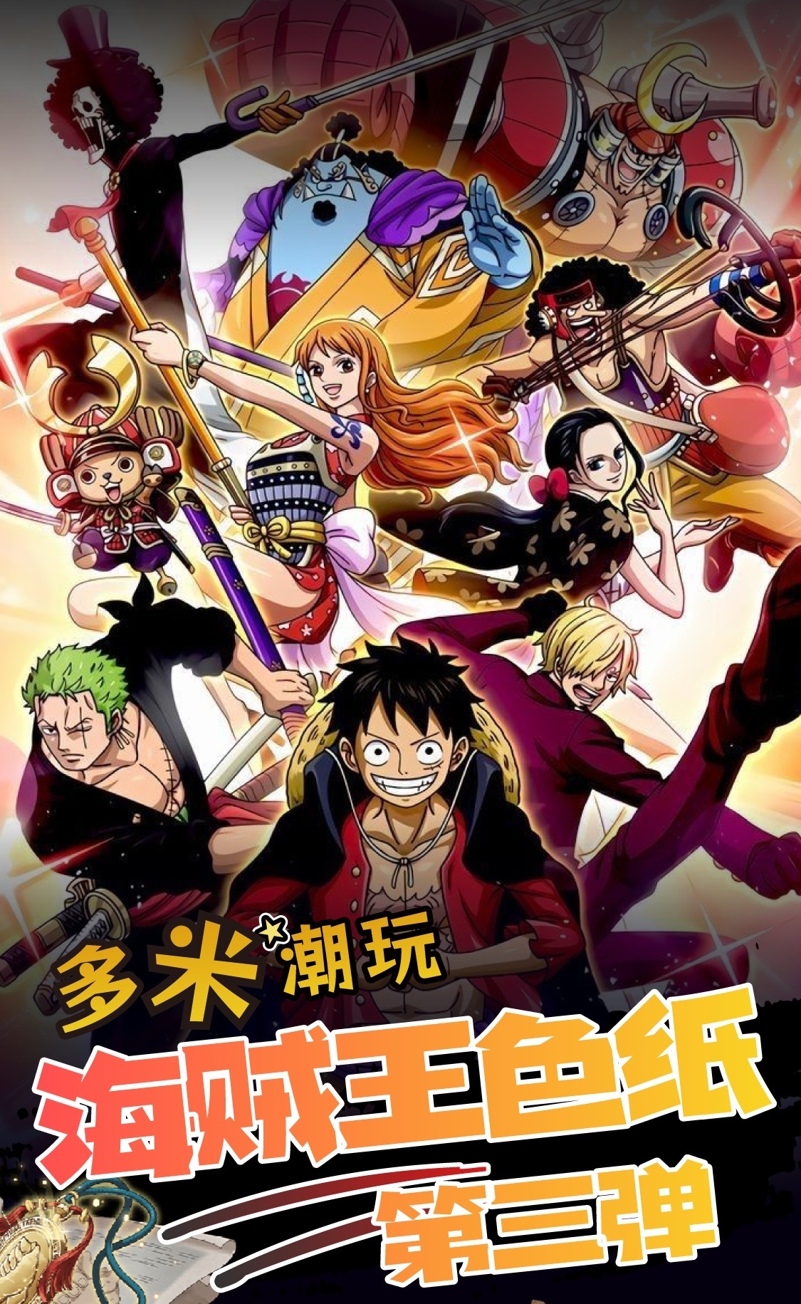 【叠叠】多米潮玩 海贼王二创工艺色纸