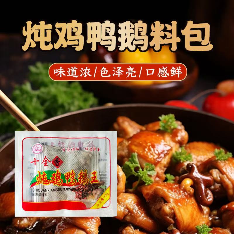 炖鸡爪鸭腿卤料包家用商用炖鸡鸭鹅必备卤料包