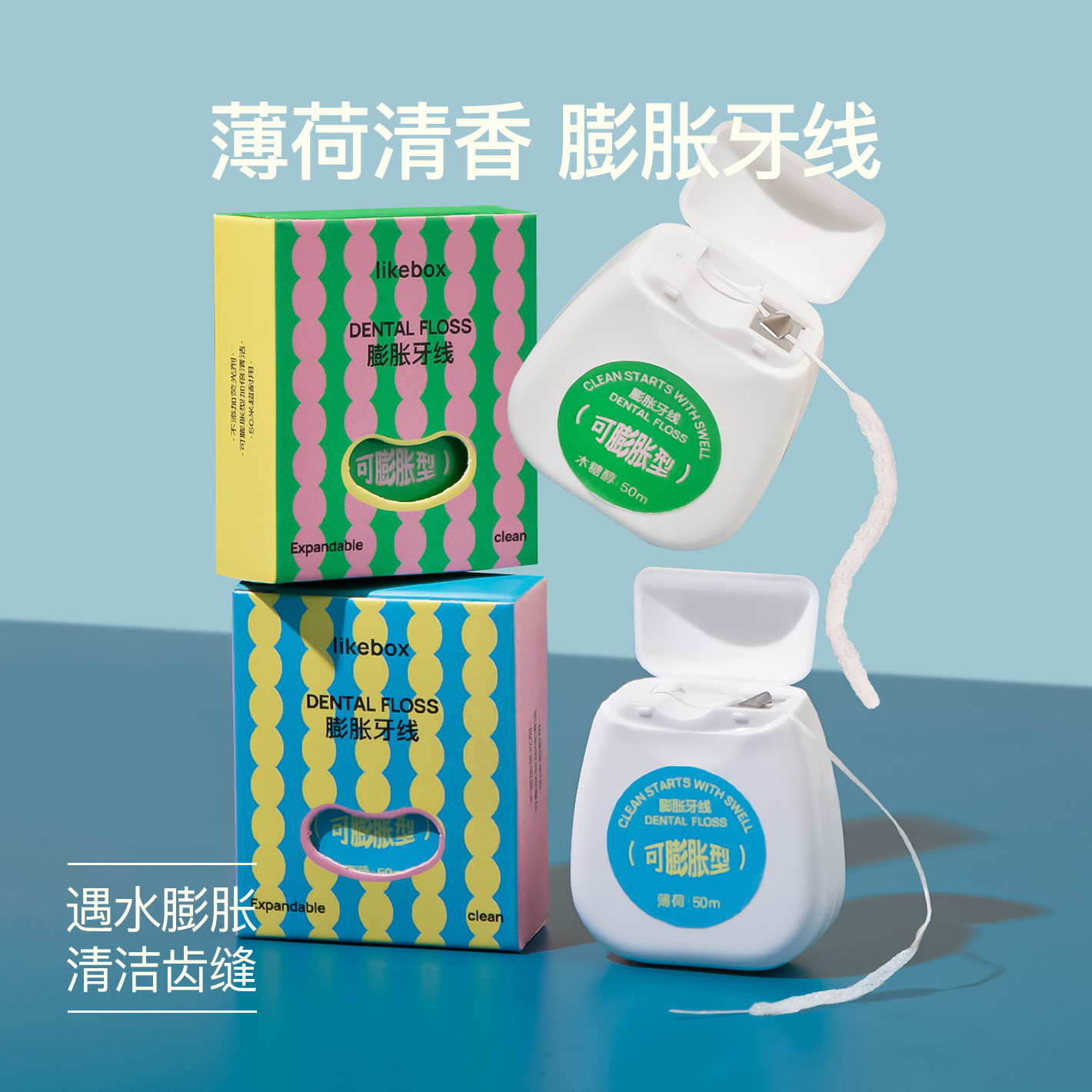 膨胀牙线遇水蓬松旅行随身卷剔牙签缝清洁超细扁线家庭装正畸