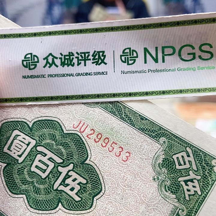 退市老纸币品相如图看好再买