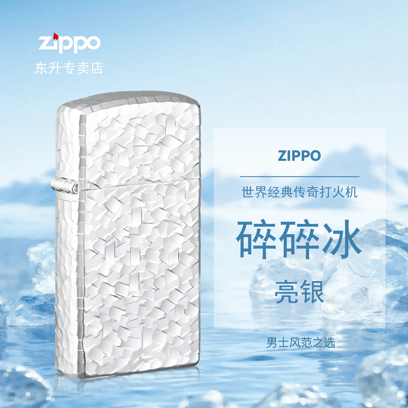 ZIPPO/之宝打火机碎碎冰窄机亮银zippo窄机【小飞火机】DYJ1