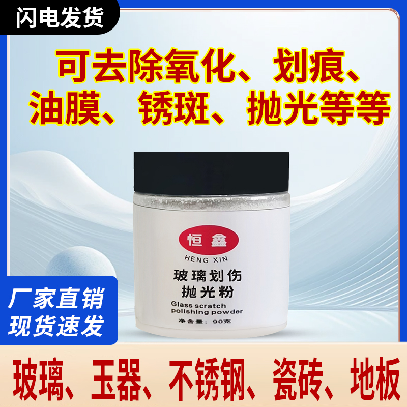 玻璃瓷砖大理石划痕抛光增亮粉