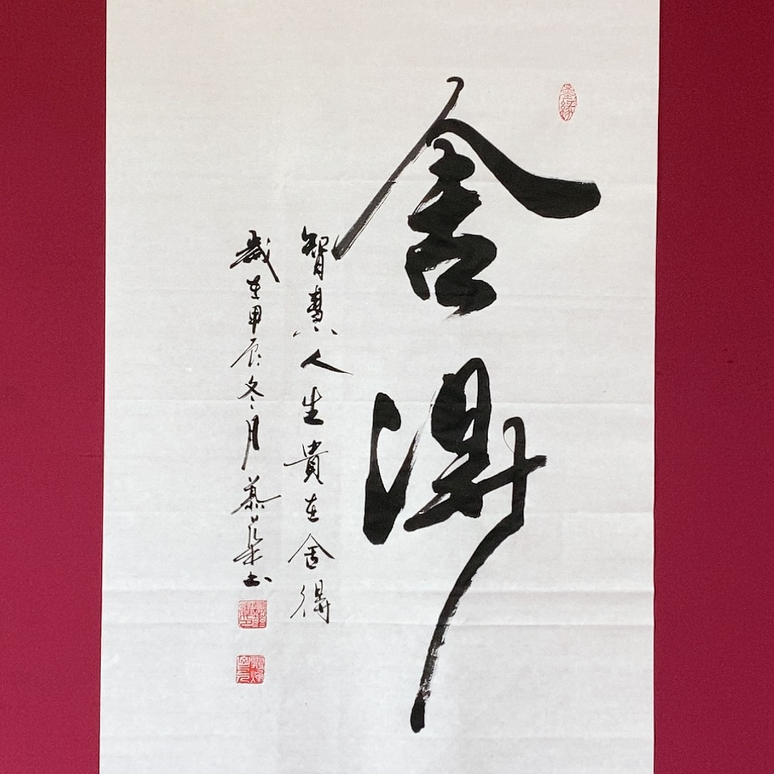 书法慕华老师作品