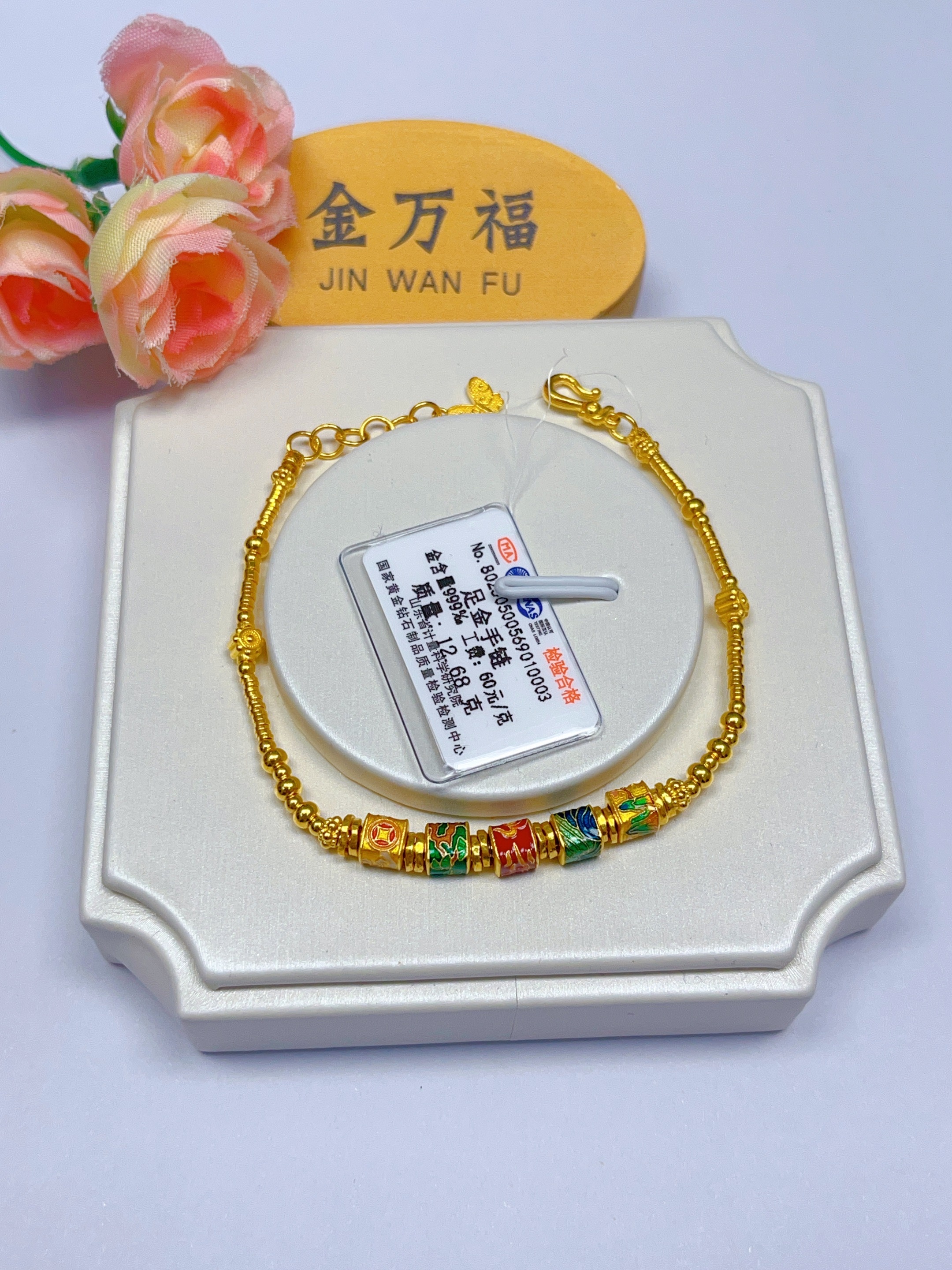 金万福黄金足金五行盘缠手链12.68克