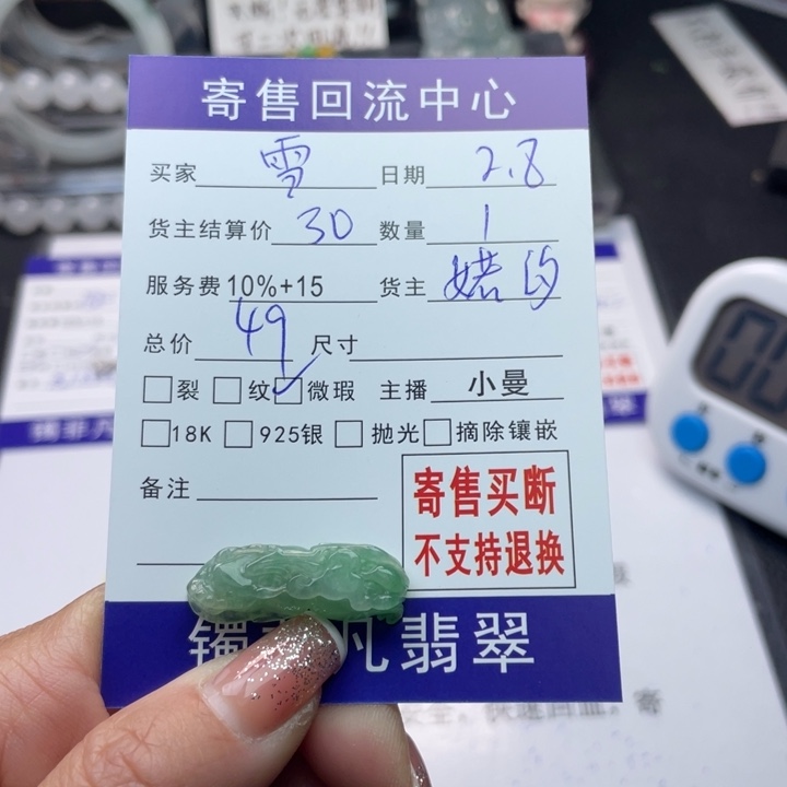 翡翠颈饰未镶嵌雪*