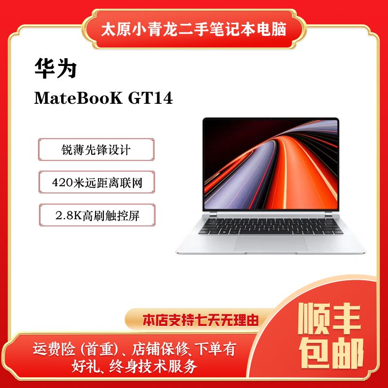 95新 Huawei/华为  GT 14 酷睿Ultra 5-32G-1T-2.8K屏