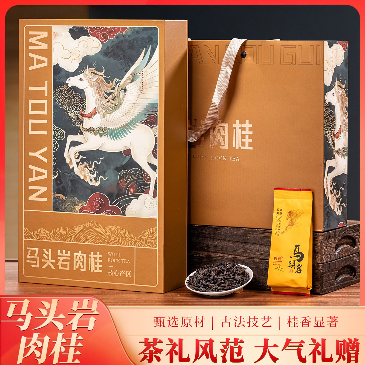 福建核心产区马头岩肉桂 252g 茶叶礼盒装 过节送礼