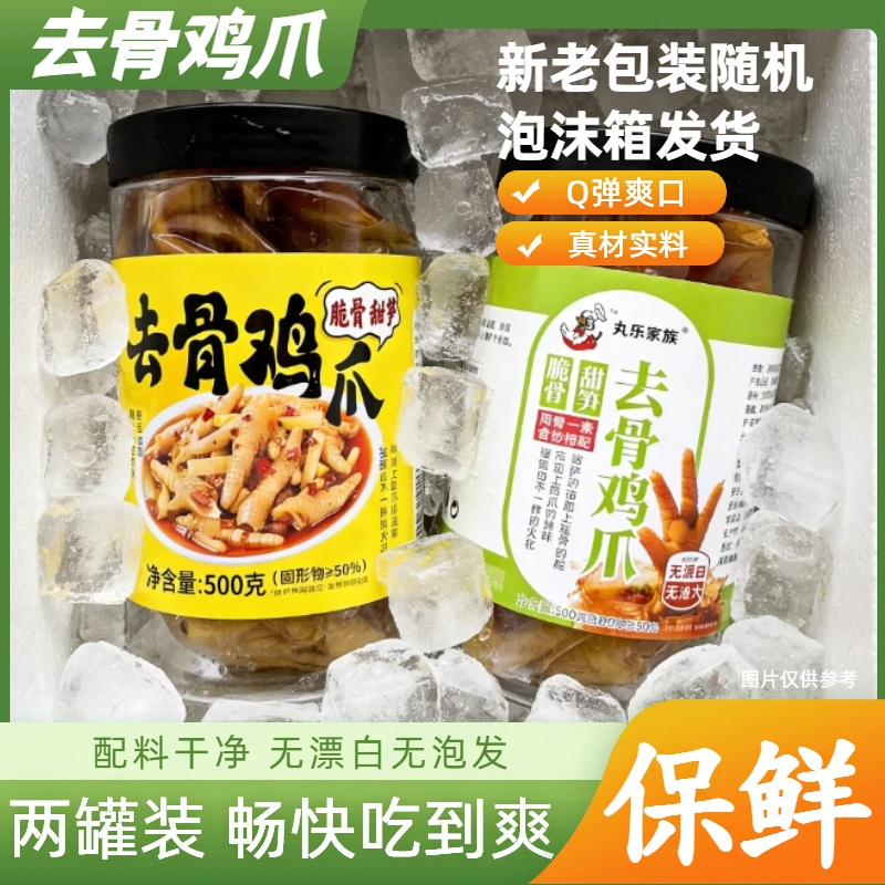 【两罐装去骨鸡爪+甜笋+脆骨】两荤一素搭配固体物≥50%香辣灵魂汤汁