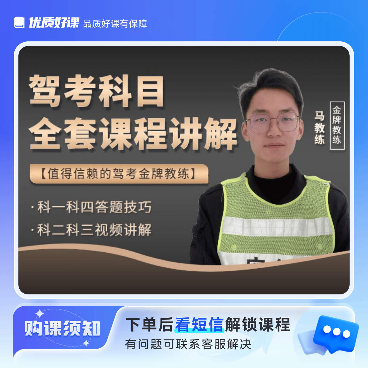 驾考科目一二三四全套课程（电子版不发货）