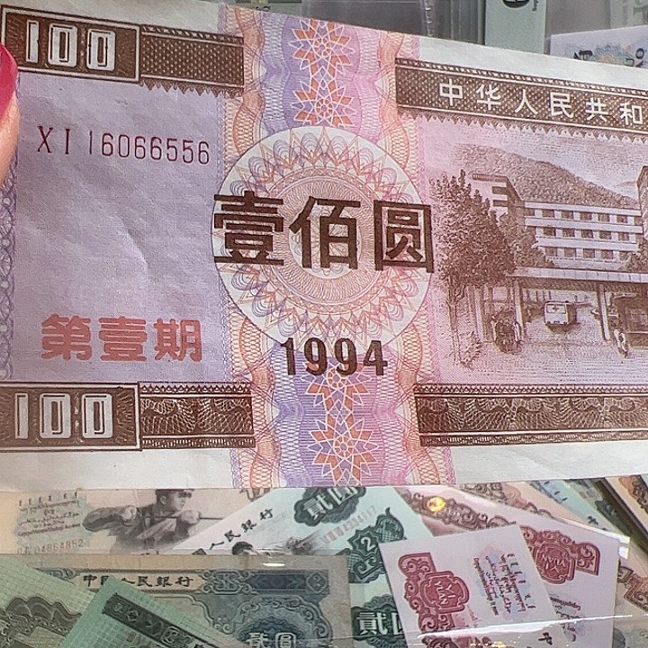 1994国库卷一张金马号