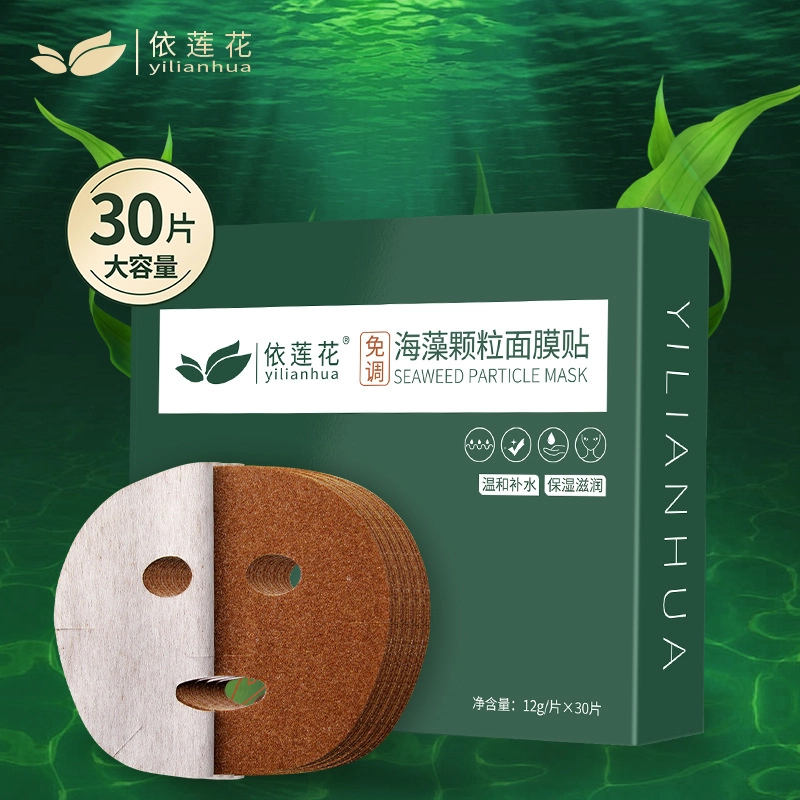依莲花免调贴片海藻面膜贴30片小颗粒天然海藻补水保湿