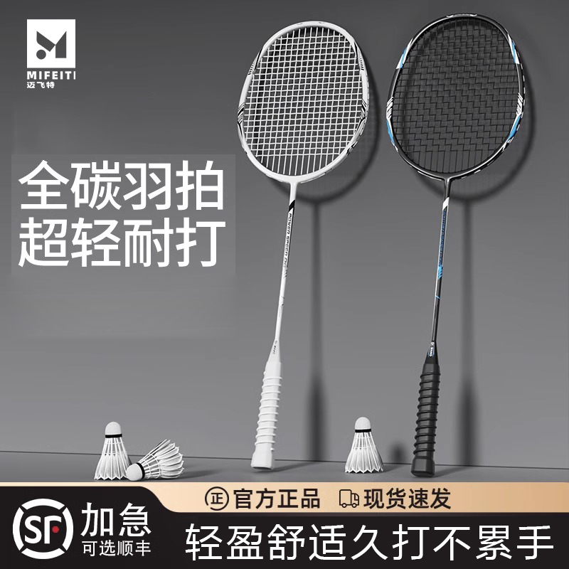 羽毛球拍全碳素纤维超轻盈双拍套装训练专业款耐打正品室内外健身