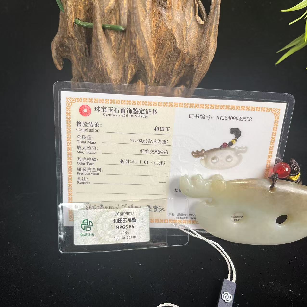 和田玉双孔府上有龙玉佩NY49528