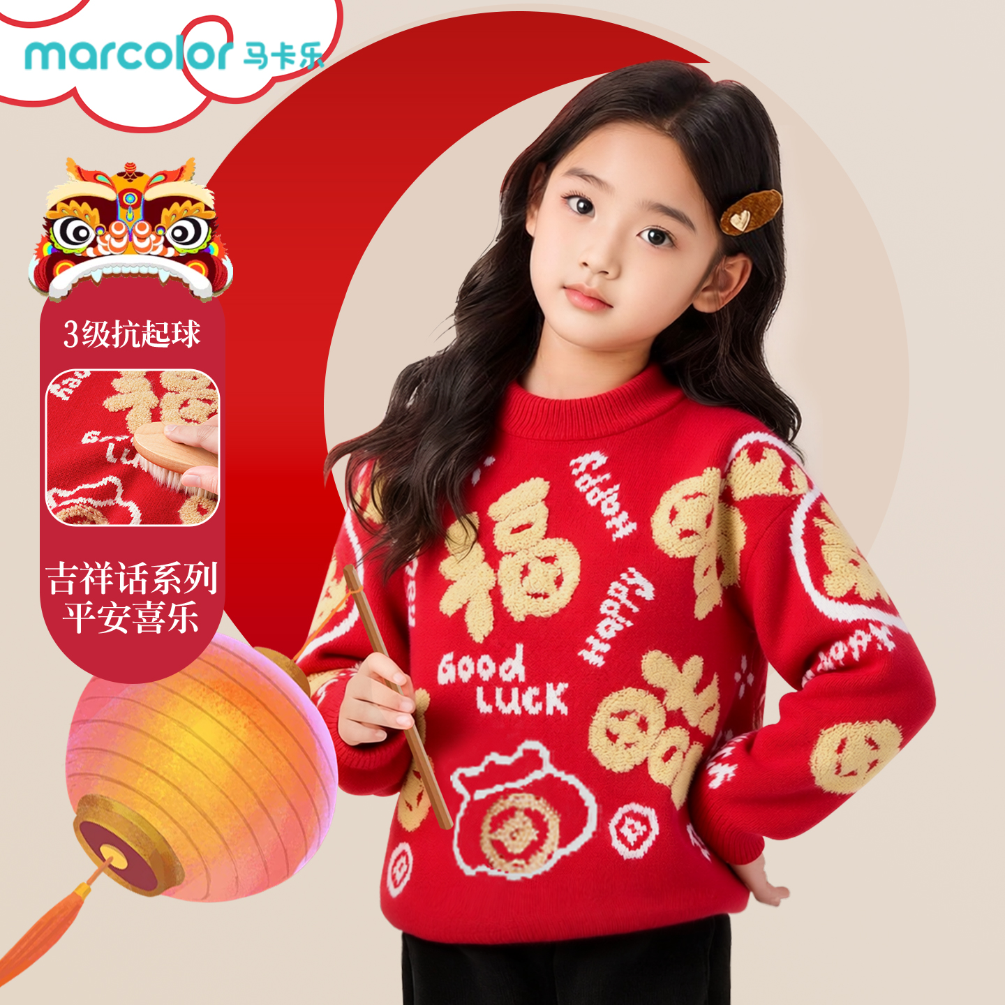 马卡乐儿童毛衣新年冬季男女童拜年服红色针织衫中国风本命年童装