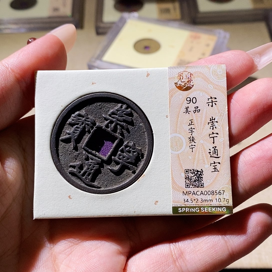 铜觅泉评级古钱币一枚 蒋涵