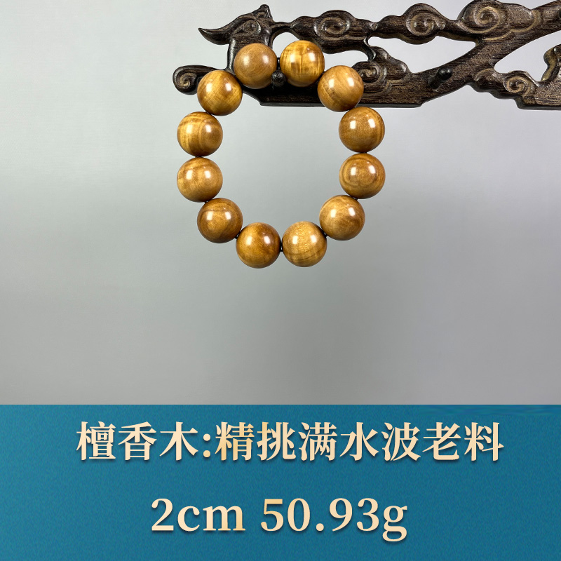 57955 精挑满水波老料 檀香木