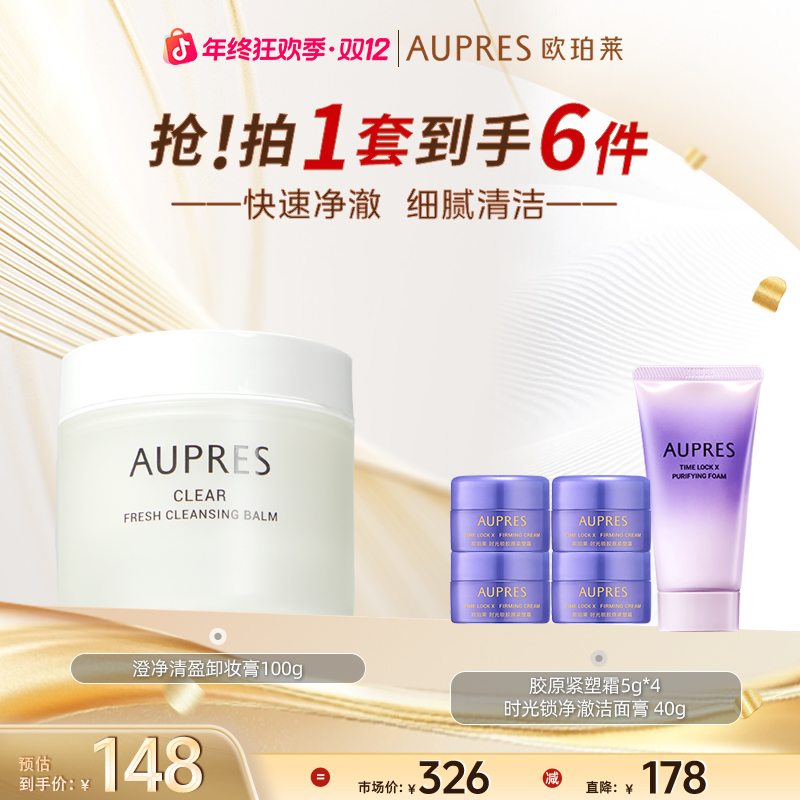  【年终狂欢季】欧珀莱澄净清盈卸妆膏100g清洁保湿控油敏感肌适用