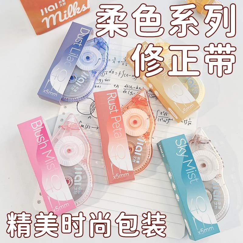 Q-积爱-XZ-20005-大容量莫兰迪色系修正带200m一盒5个（颜色不选