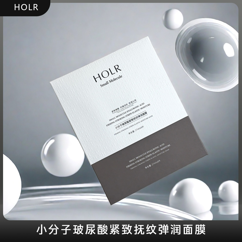 HOLR品牌水润面膜
