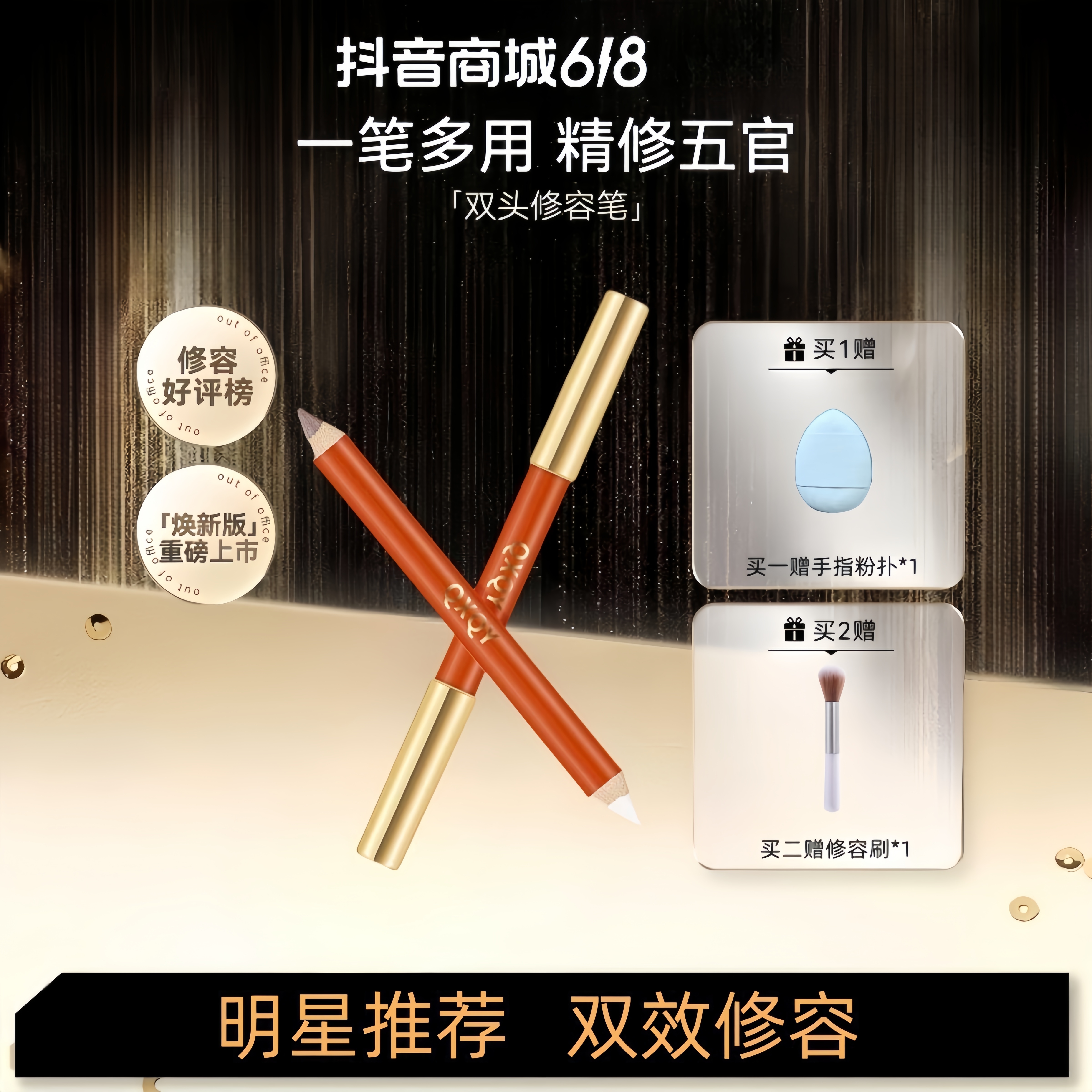 【卡琳娜&罗予彤推荐】ou立双修容笔提亮修饰鼻影阴影修容持妆