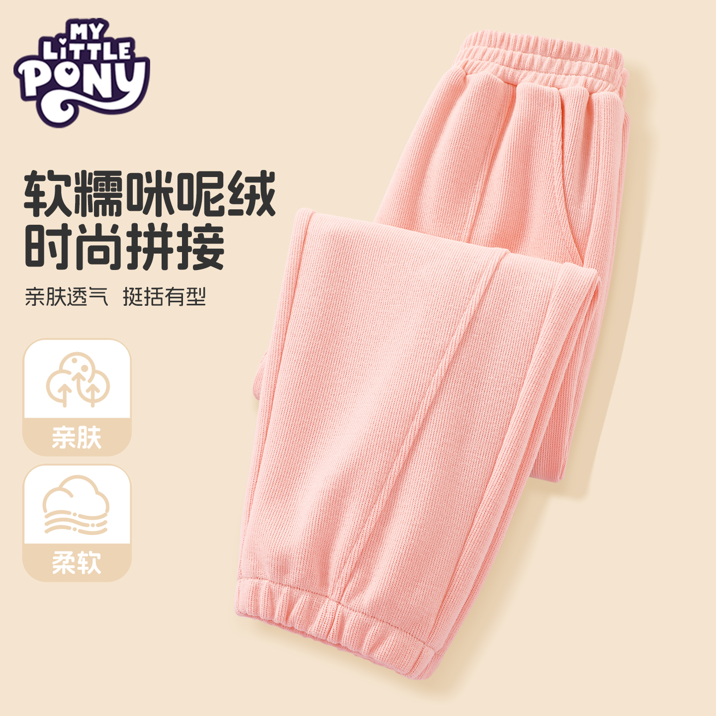 小马宝莉女童运动卫裤早秋2025新款儿童咪呢绒裤子中大童女孩秋装