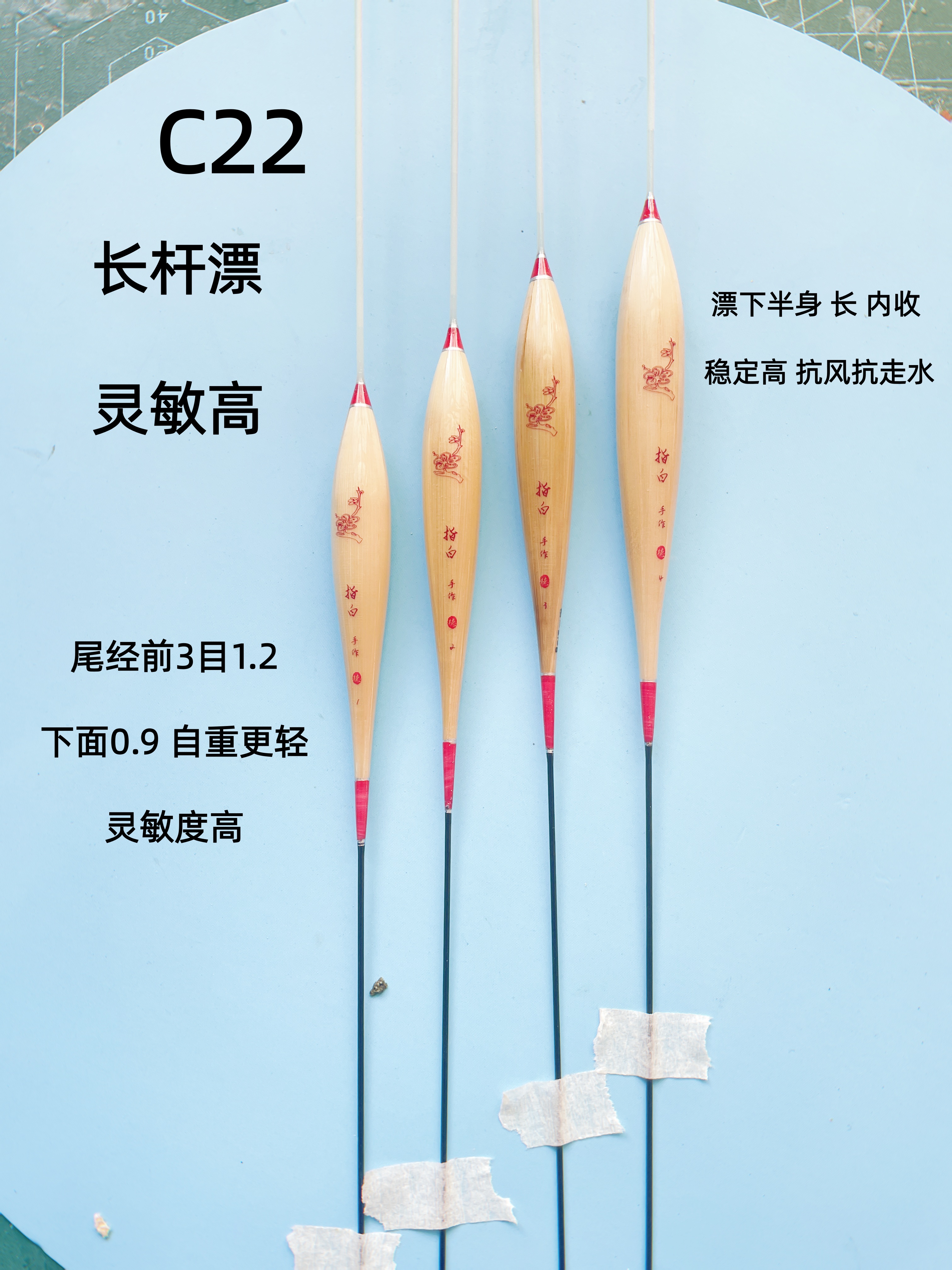 C22 长杆 鲫鱼 鲤鱼 商品饵活饵 高灵敏 抗风抗走水 手工带壳芦漂