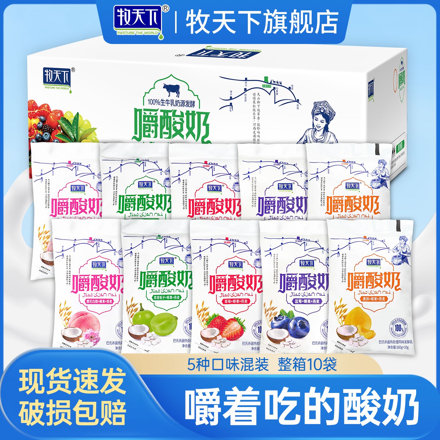 牧天下新日期嚼酸奶五种口味各2袋燕麦+椰果酸奶整箱170g*10袋 图片 1