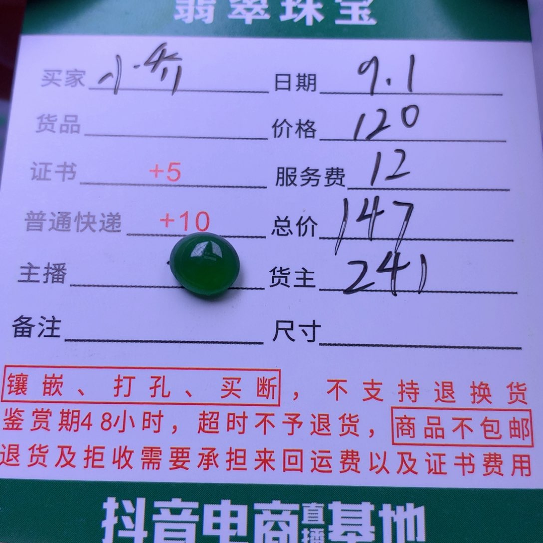 未镶嵌挂件翡翠小**水
