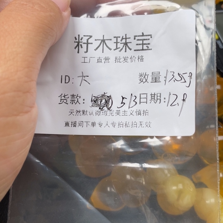 大***霏琥珀未镶嵌裸石蜜蜡补价
