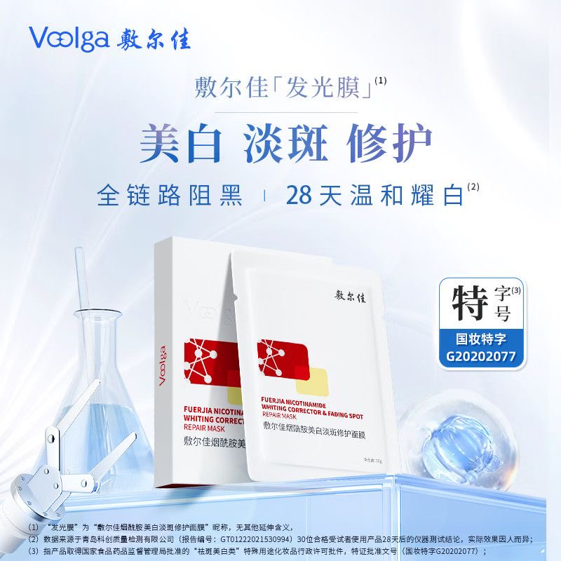 敷尔佳烟酰胺美白淡斑修护面膜26g*5贴 美白淡斑提亮肤色修护面膜