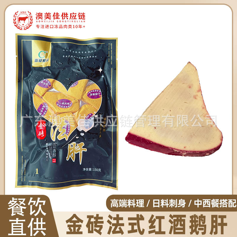 春冠金砖红酒蓝莓鹅肝寿司日式料理法式鹅肝刺身即食酒店供应批发
