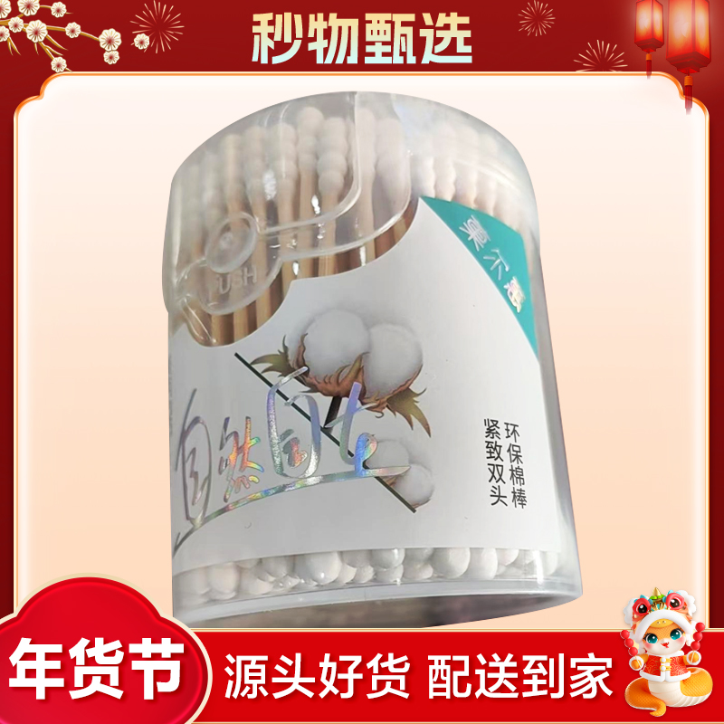 家用双头棉棒 棉签1盒