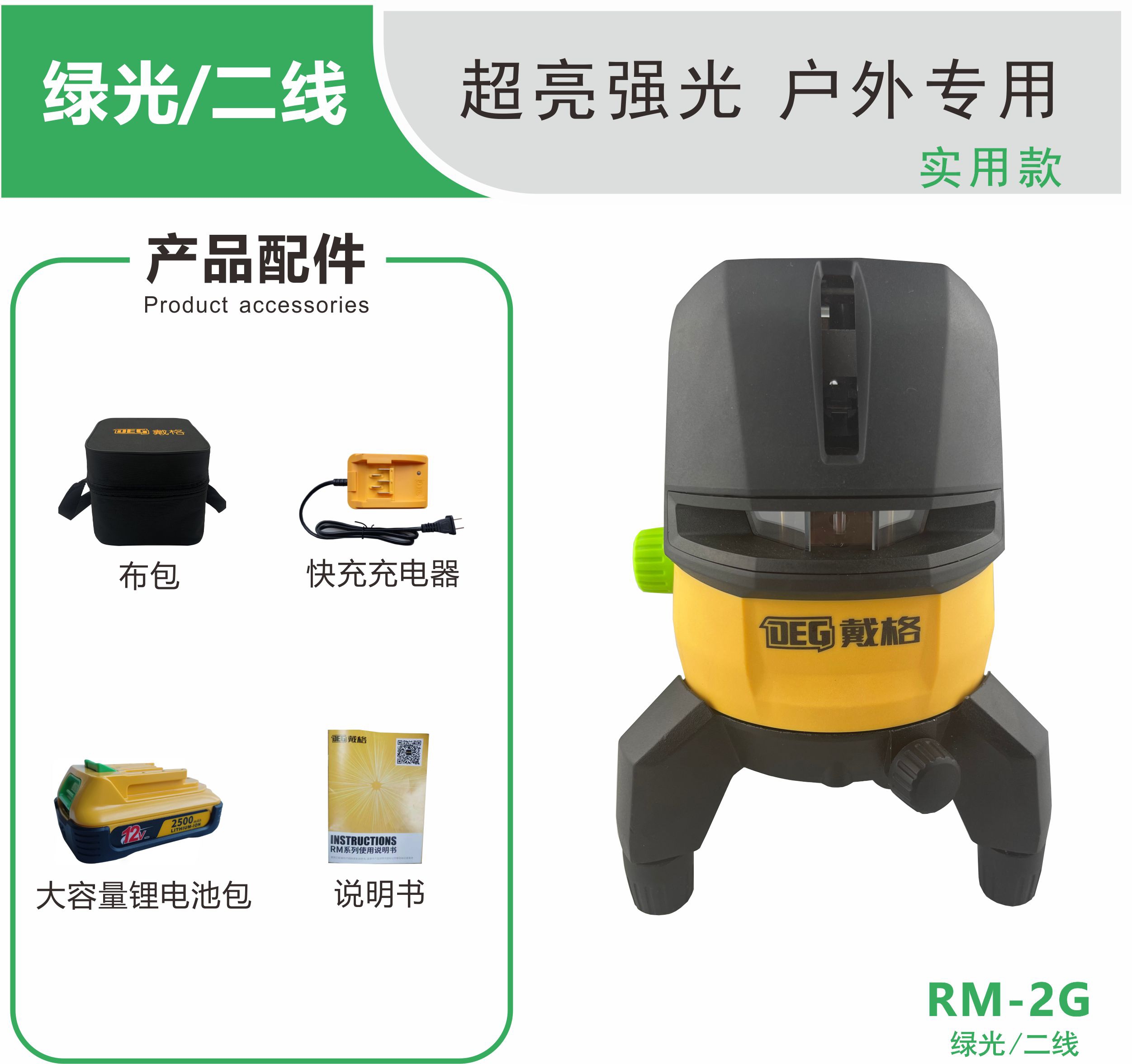 戴格5线2线水平仪高精度强光线细自动调平超亮室内外使用