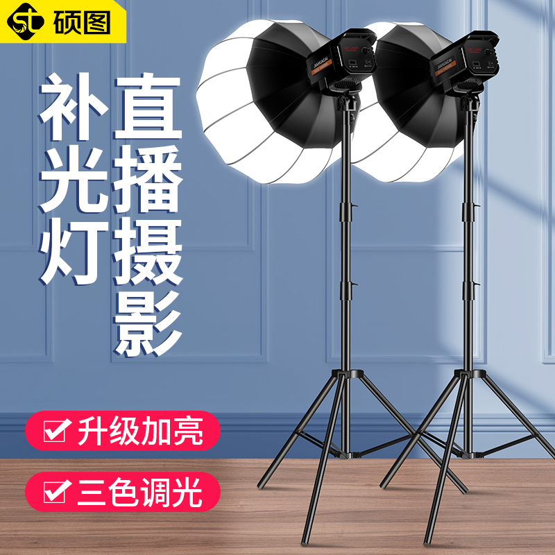 硕图直播补光灯主播专用摄影灯专业美颜打光拍照球形柔光箱太阳灯