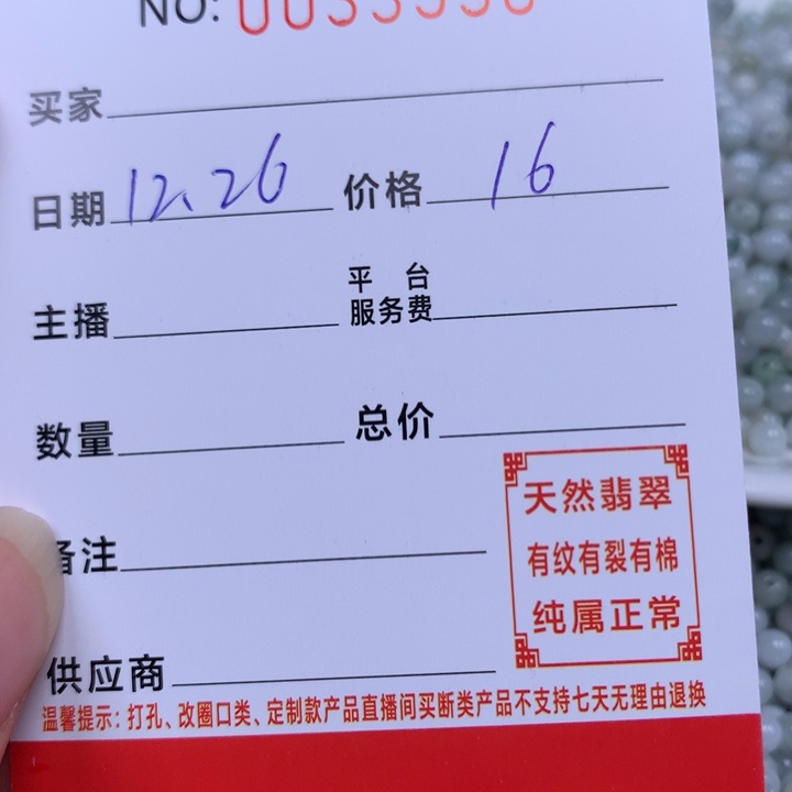 皛***宜翡翠散珠珠子。     