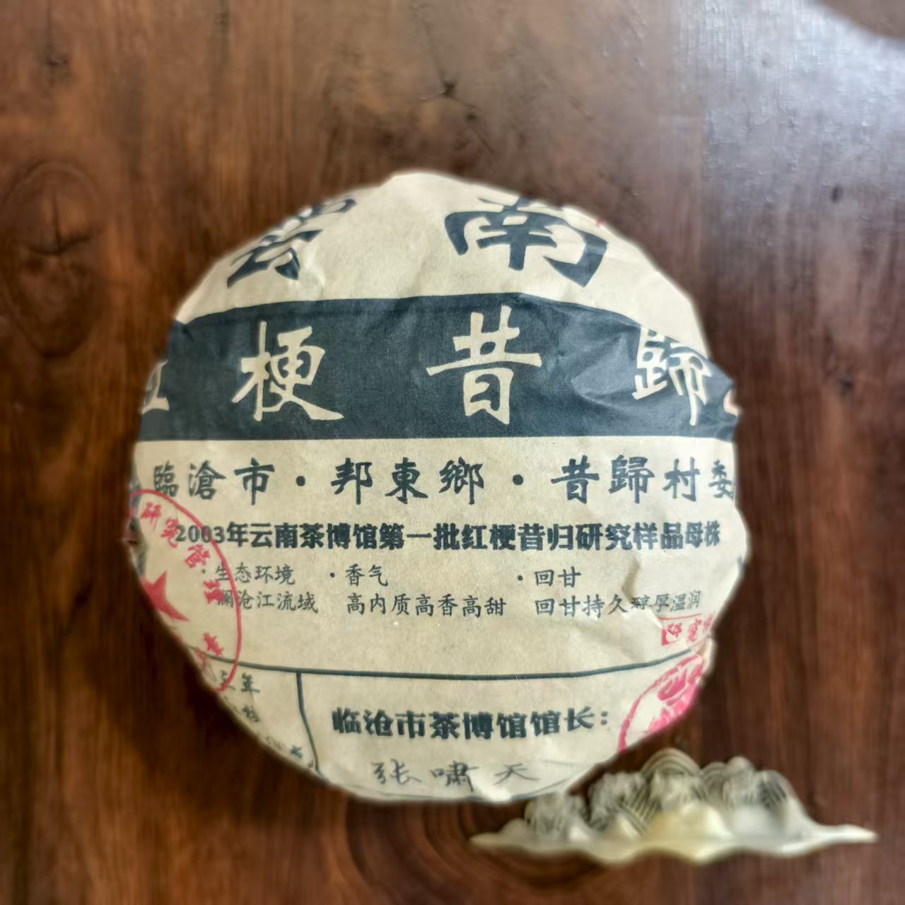 普洱茶    昔归  7月20日 （633号）   红茶  沱茶