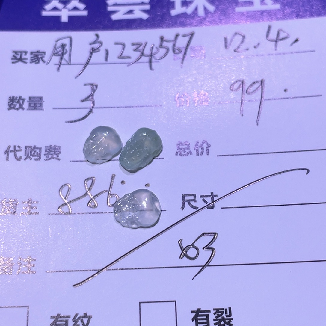 用***0翡翠未镶嵌颈饰天然翡翠Ａ货8886