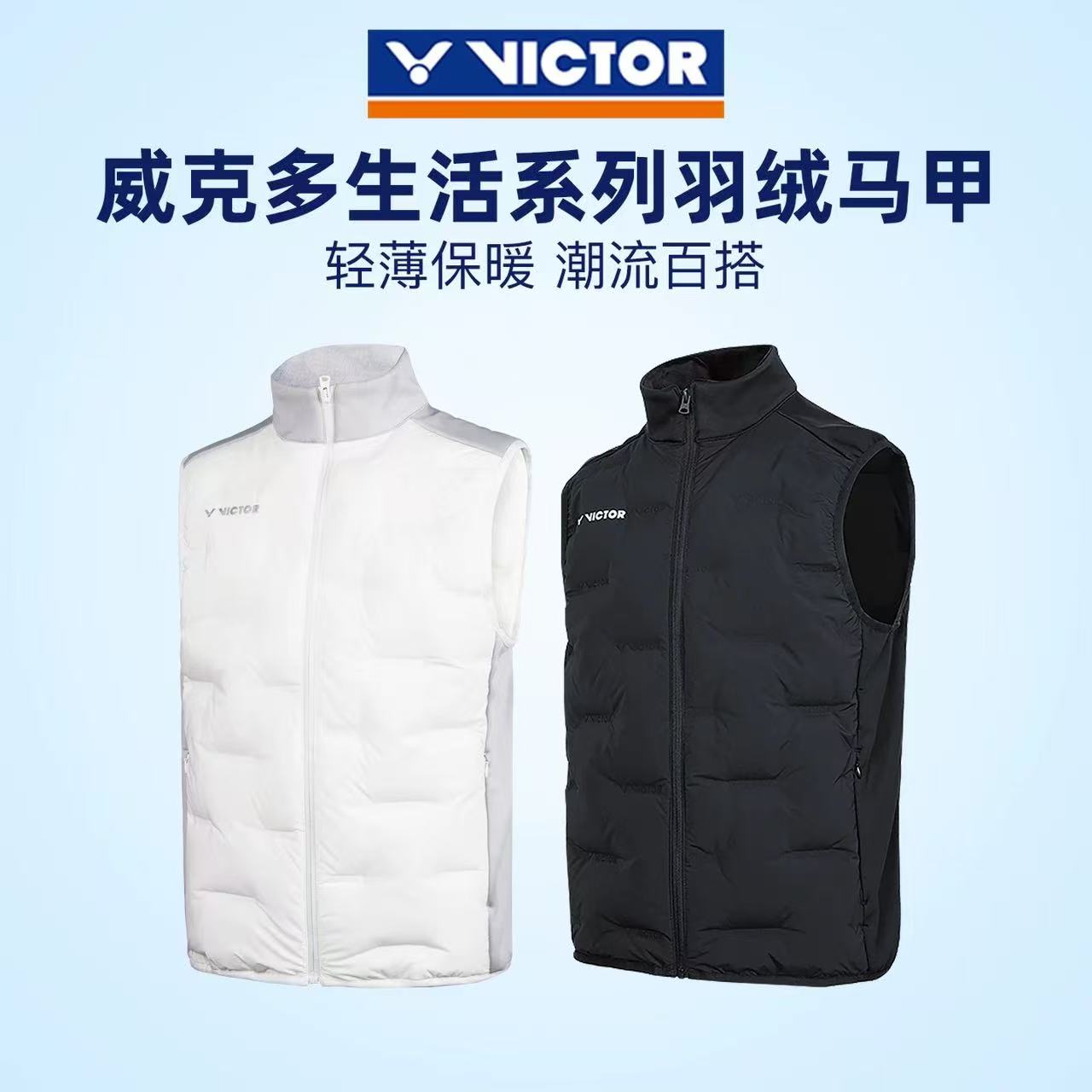 2025新款VICTOR胜利羽毛球服羽绒服马甲秋冬季专业训练J-55701