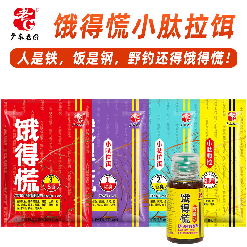 老G饿得慌3号拉饵1号腥臭2号香臭颗粒方块钓鱼饵料聚鱼水添加剂