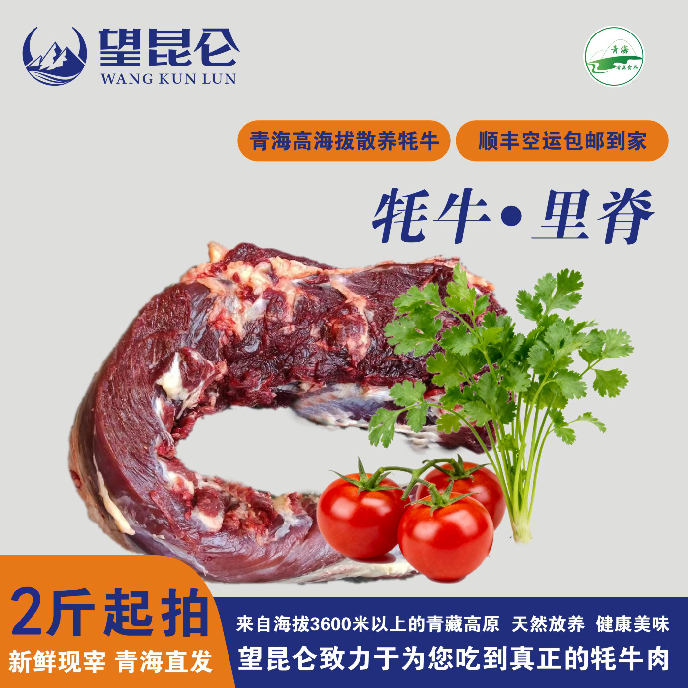 [牦牛里脊] 2斤起拍 青藏高原散养牦牛 现切速冻 顺丰空运包邮