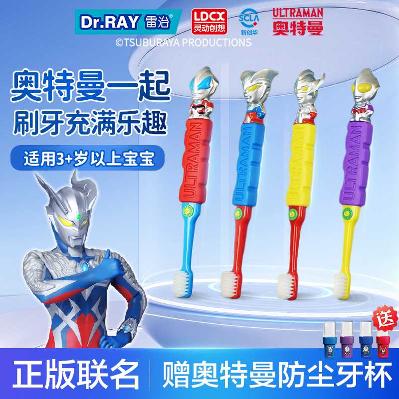 Dr.RAY雷治儿童奥特曼联名款儿童专用软毛奥特曼牙刷
