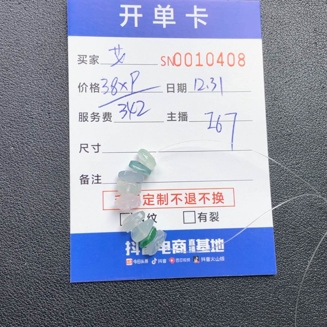 颈饰未镶嵌翡翠艾*10408