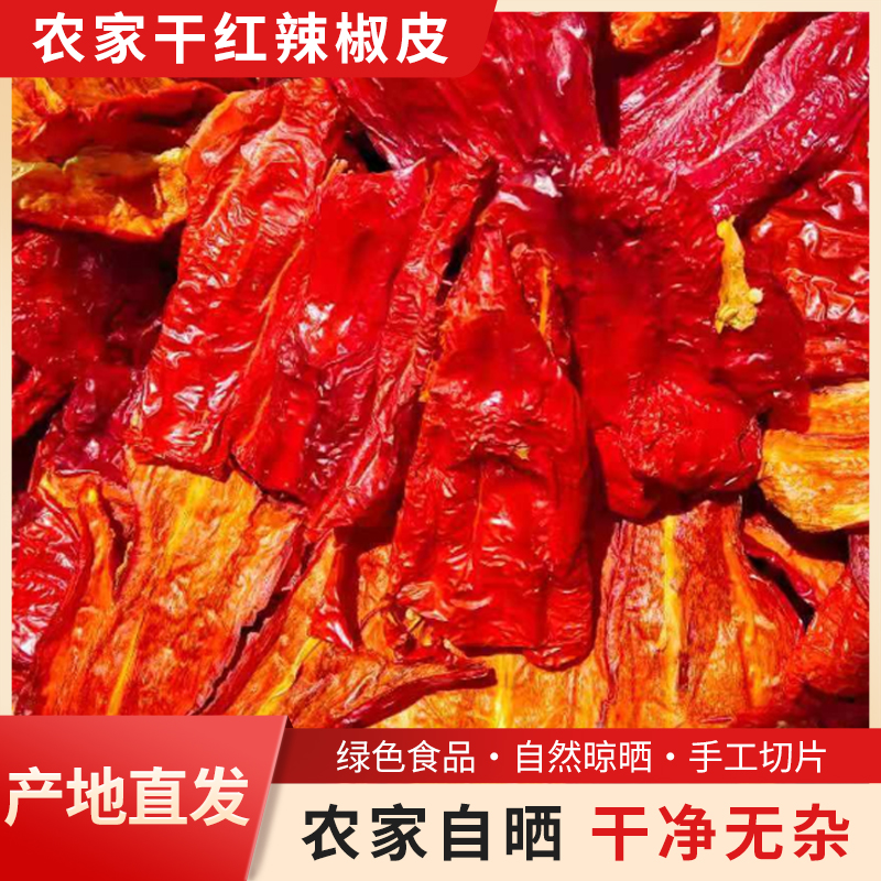 干红辣椒皮子韩椒新疆辣皮子赤峰干红尖椒香甜红辣椒2025土豆干