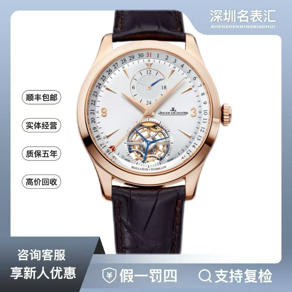 99新 Jaeger-LeCoultre/积家 大师/Q1562421陀飞轮/单表