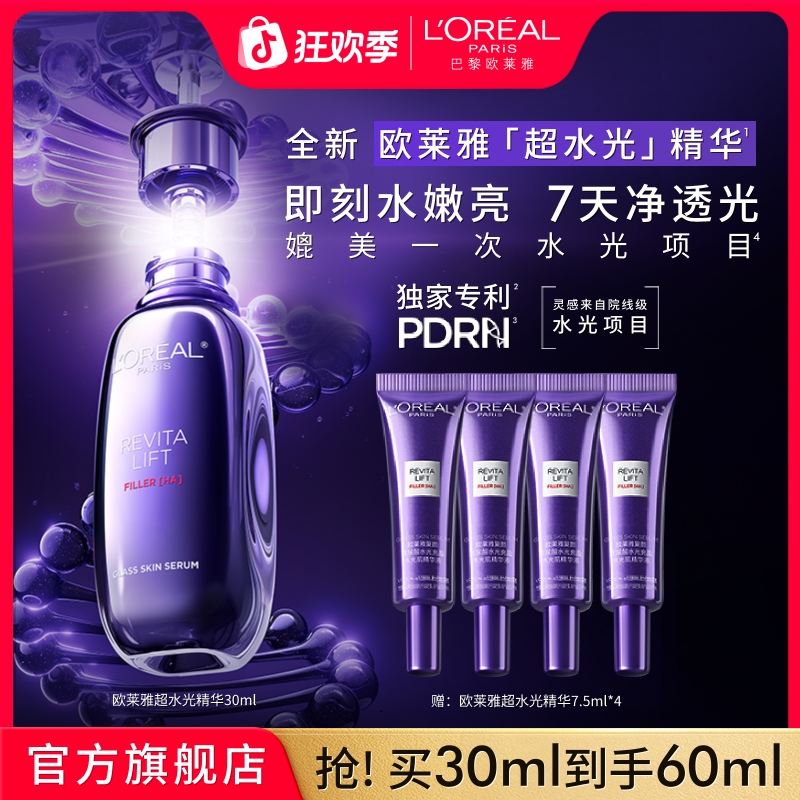 欧莱雅超水光精华PDRN玻色因淡纹抗老紧致水光肌精华